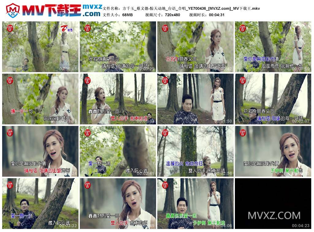 方千玉_蔡义德-惊天动地_台语_合唱_YE700436